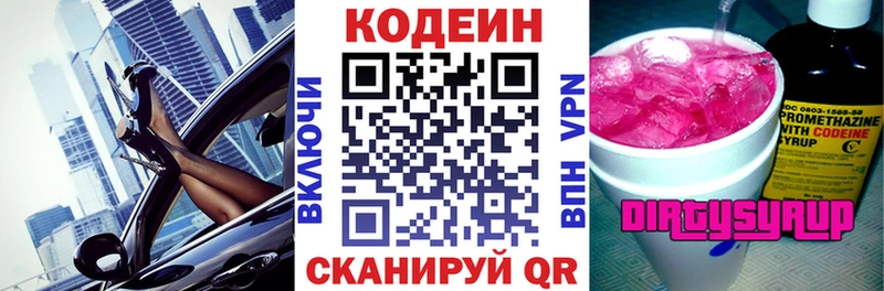 Codein напиток Lean (лин) Данков